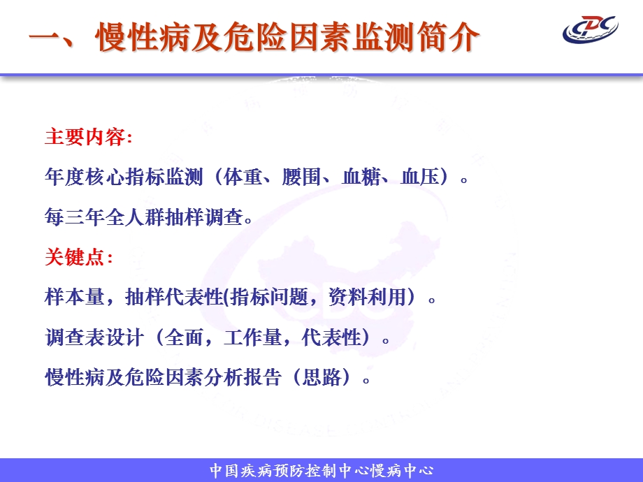 慢性病及危险因素监测季奎.ppt_第3页