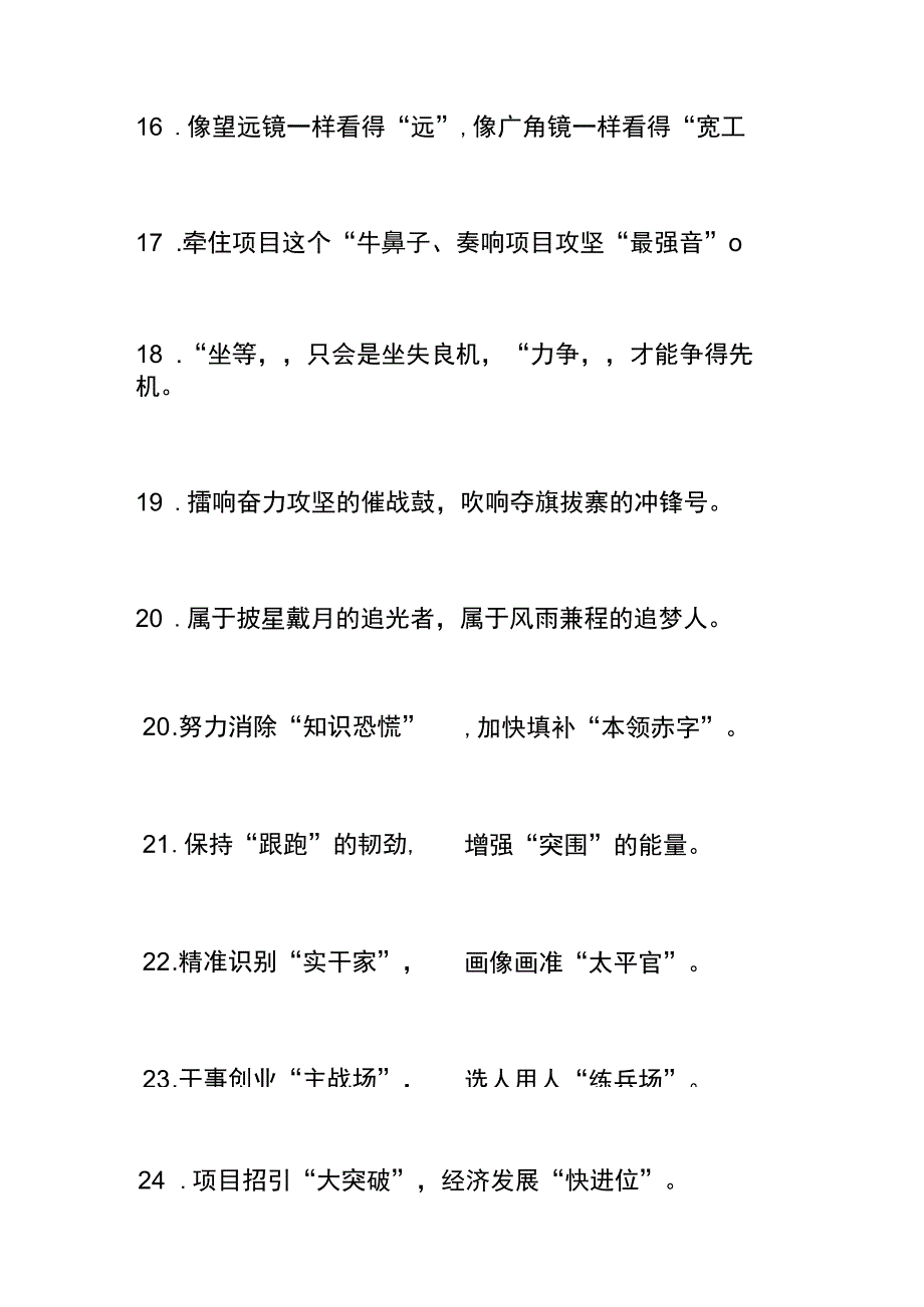 “高擎理想的旗帜”“燃烧信念的火炬”精彩比喻类过渡句50例.docx_第3页