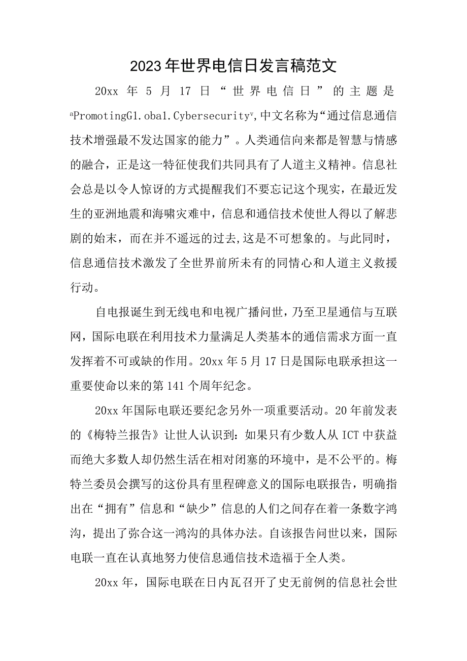 2023年世界电信日发言稿范文.docx_第1页