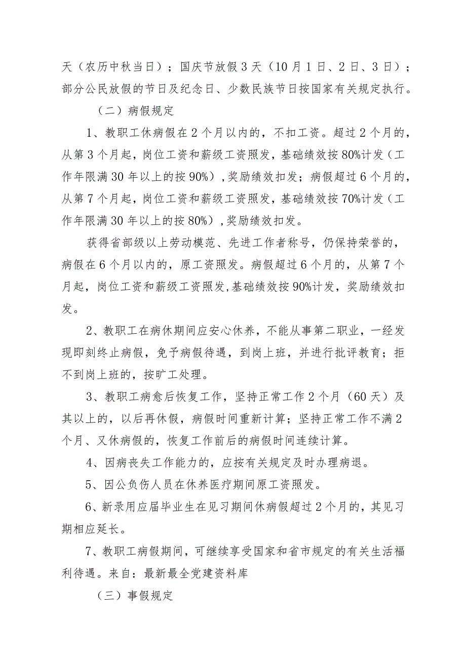 学校教职工考勤管理办法4100字.docx_第3页