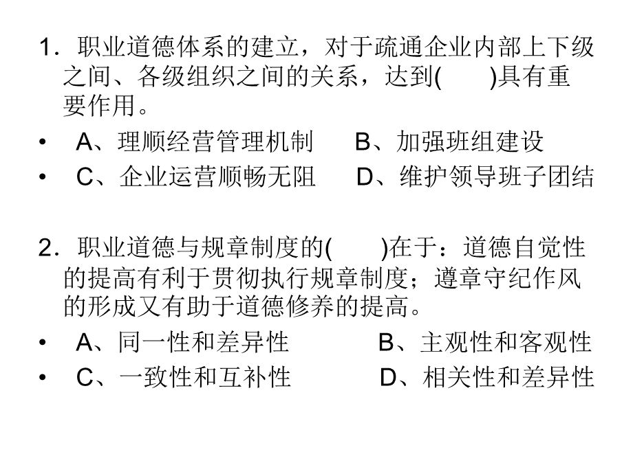 客房服务员初级理论知识复习.ppt_第2页