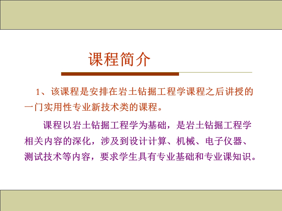 定向钻进原理与应用.ppt_第2页