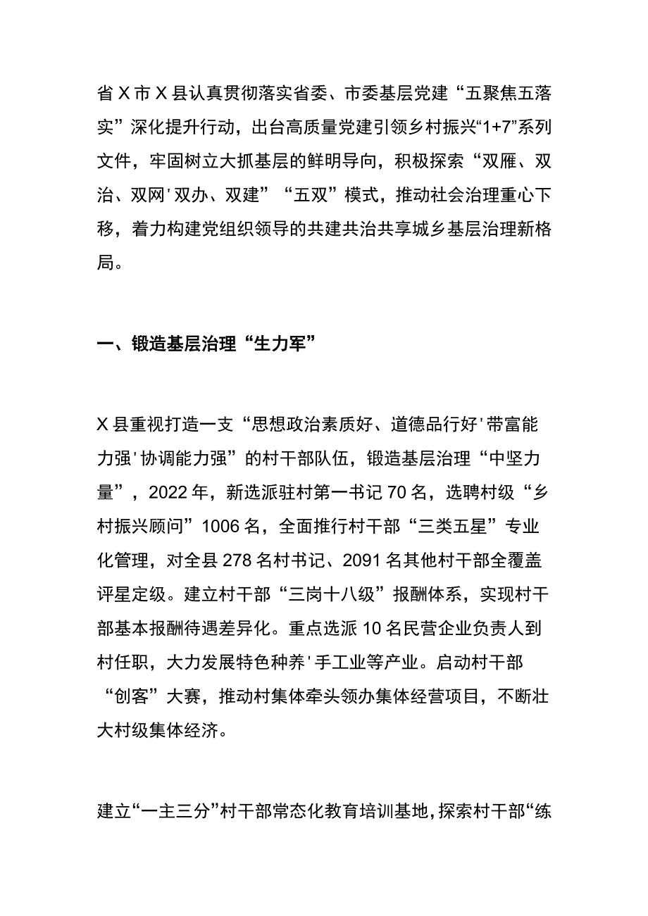 县党建引领“五双”模式推动城乡治理工作报告.docx_第1页