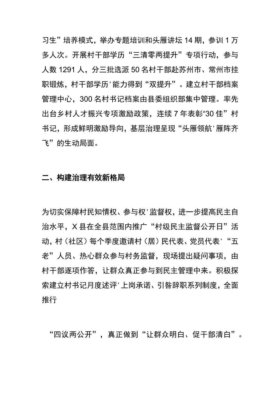 县党建引领“五双”模式推动城乡治理工作报告.docx_第2页