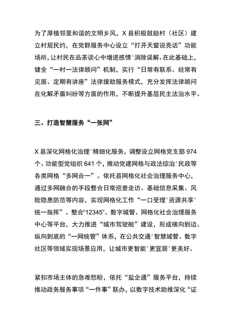 县党建引领“五双”模式推动城乡治理工作报告.docx_第3页