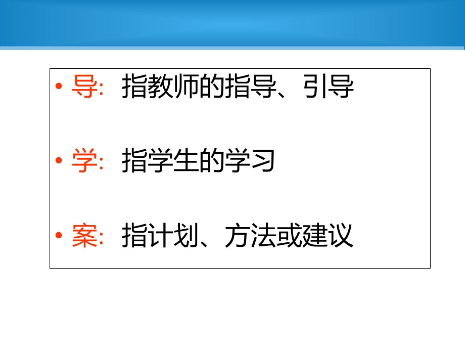 导学案的编制和使用.ppt_第3页