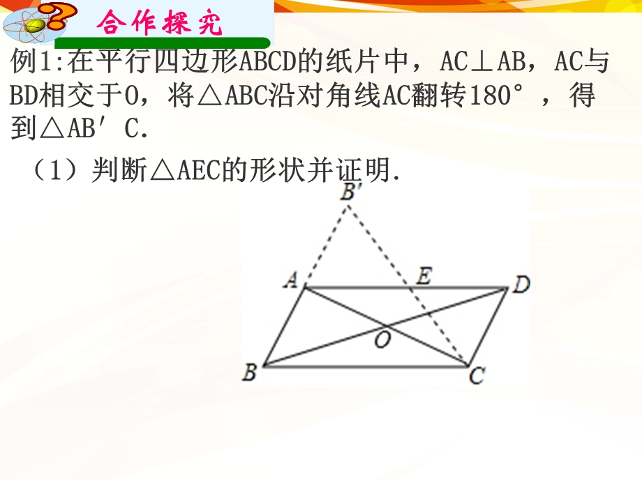 平行四边形中的翻折问题课件.ppt_第3页