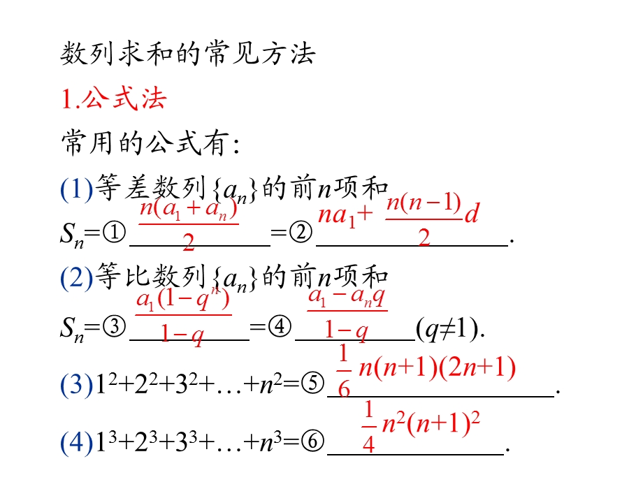 数列求和的八种重要方法与.ppt_第2页