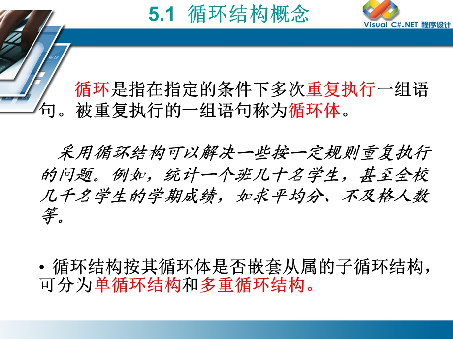 学习情景结构化程序设计循环结构.ppt_第3页