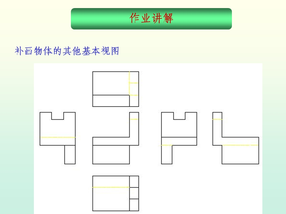 工程制图课件-习题.ppt_第2页