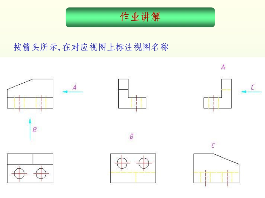 工程制图课件-习题.ppt_第3页