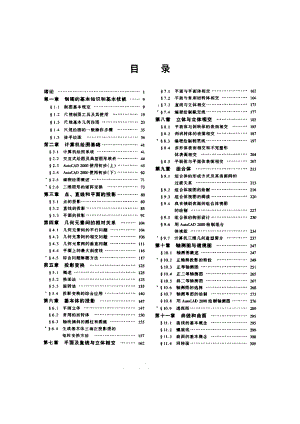 机械机械制图.doc