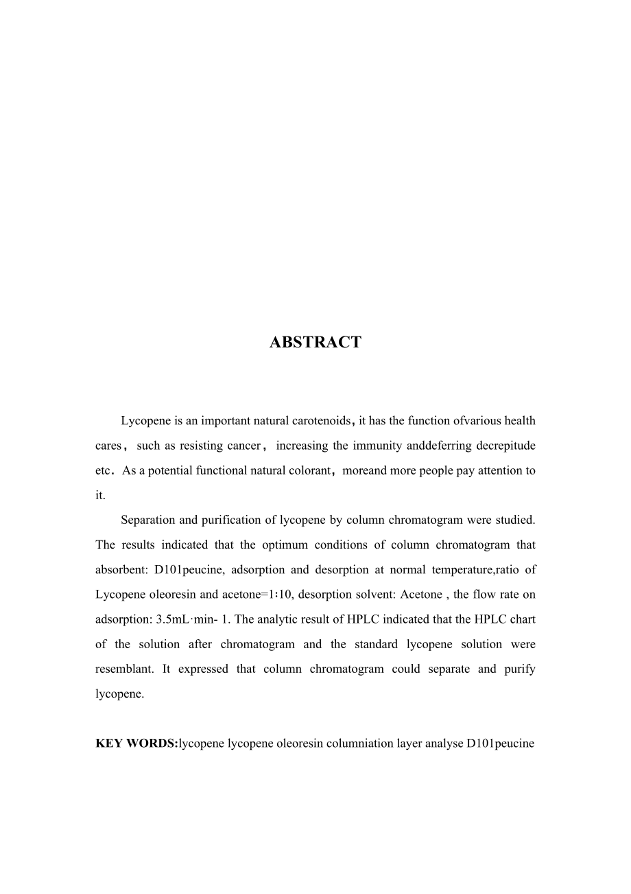 从番茄中提取的番茄红素粗品分离纯化研究毕业设计.doc_第2页