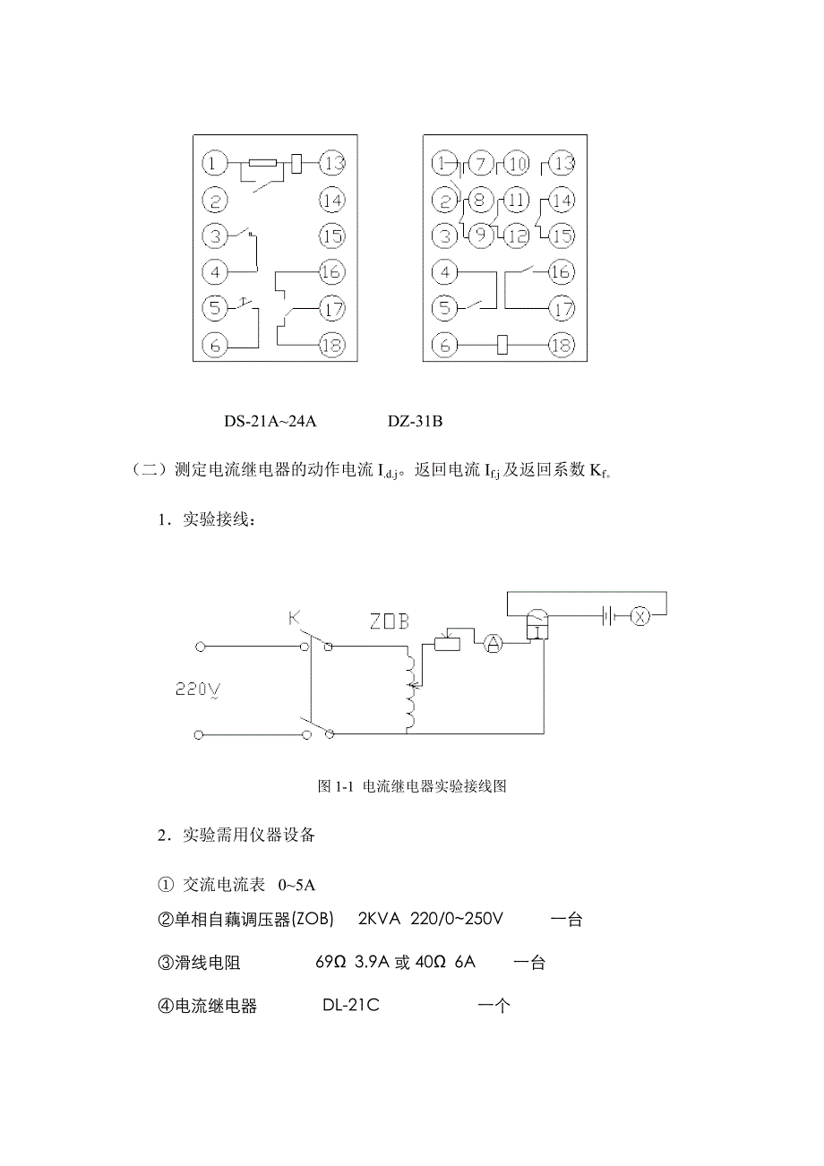 继电器的特性实验.doc_第2页