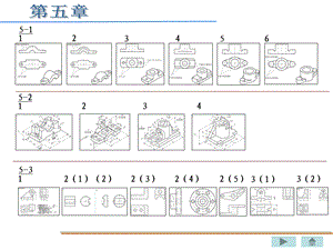 工程制图习题册完整答案第五章.ppt