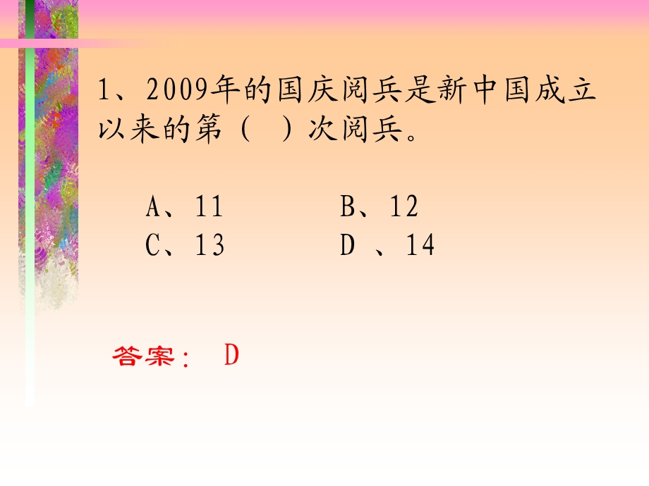 国庆阅兵知识竞赛.ppt_第2页