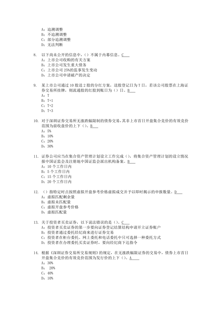 考前突击模拟1交易.doc_第2页