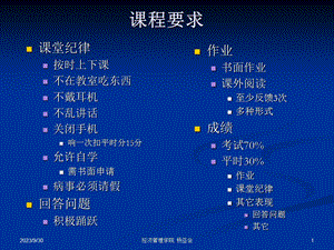 宏观经济学中文大纲广工双学位.ppt