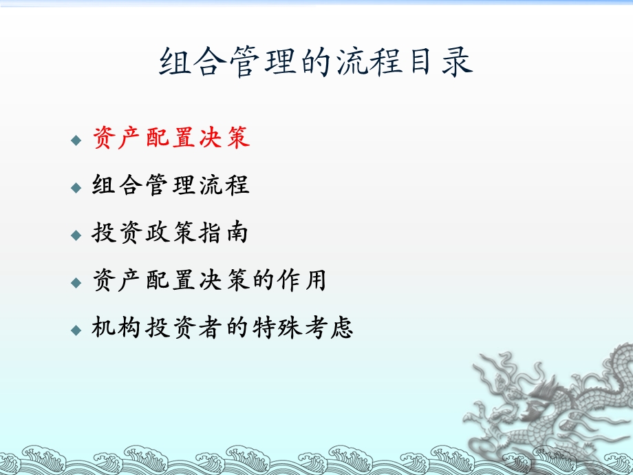 投资者投资组合策略.ppt_第2页