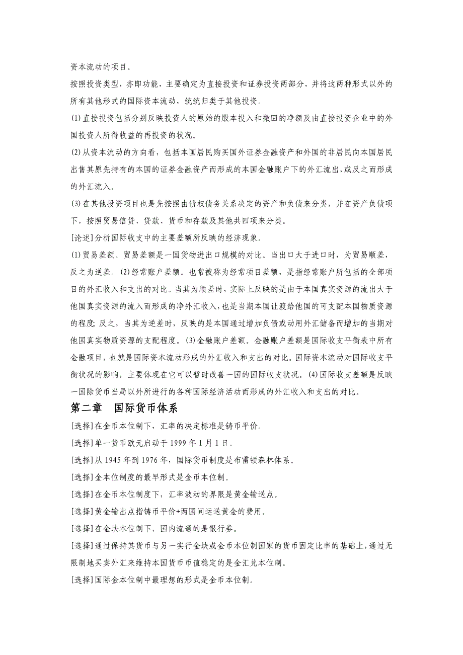 自考00076国际金融共14章重、难知识点归纳.doc_第3页