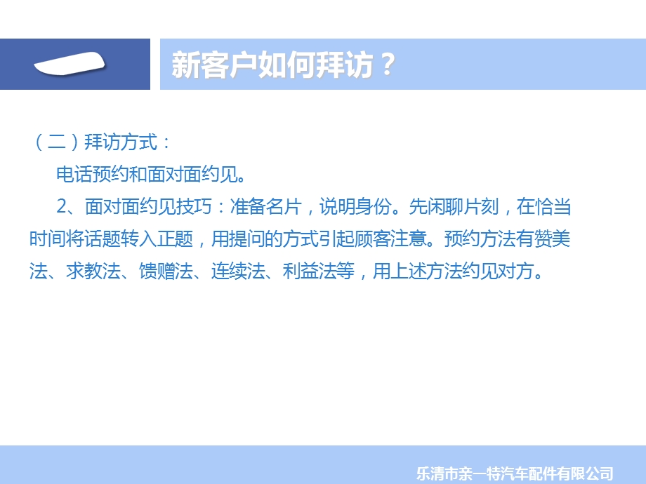 拜访客户注意事项.ppt_第3页