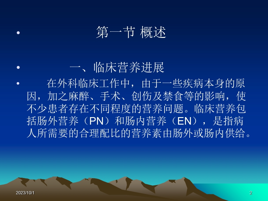 患者的营养支持.ppt_第2页