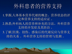 患者的营养支持.ppt