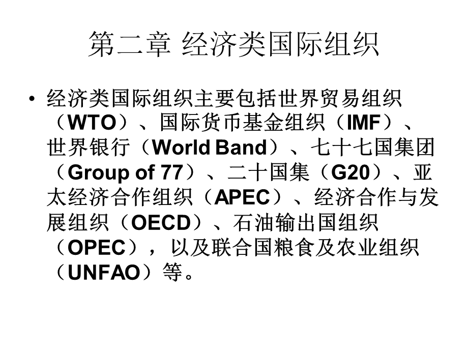 国际基本规则纲要第二章.ppt_第2页