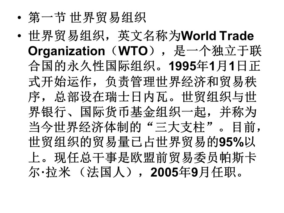 国际基本规则纲要第二章.ppt_第3页