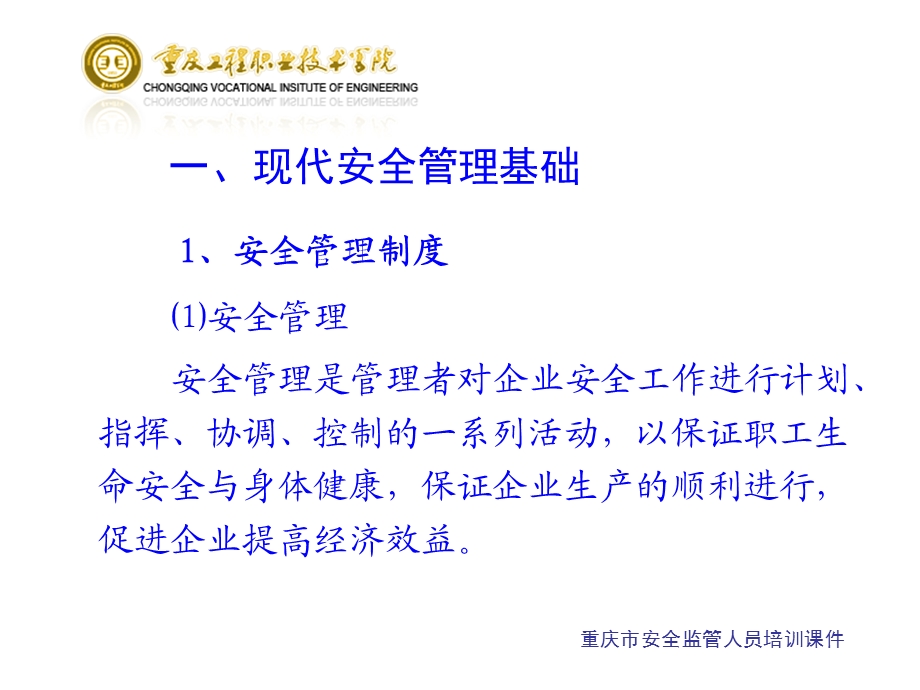 安全管理与隐患排查.ppt_第3页