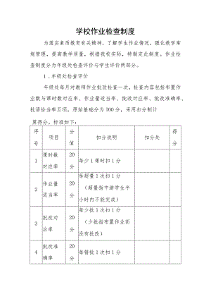 学校作业检查制度.docx