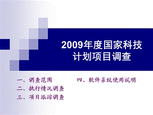 国家科技计划项目注意事项.ppt