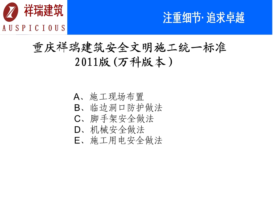 安全文明施工图集版.ppt_第1页