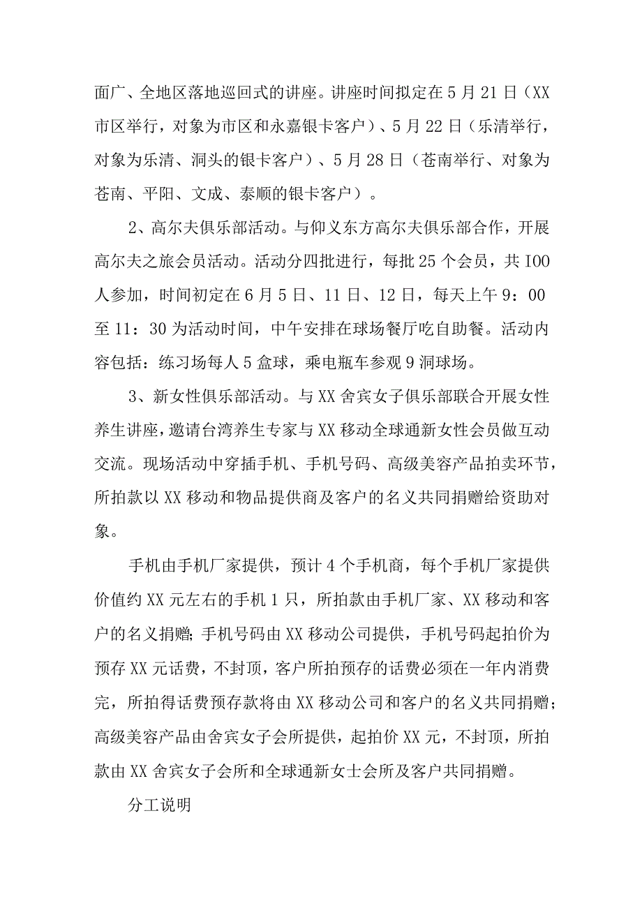 2023年世界电信日活动方案9.docx_第3页