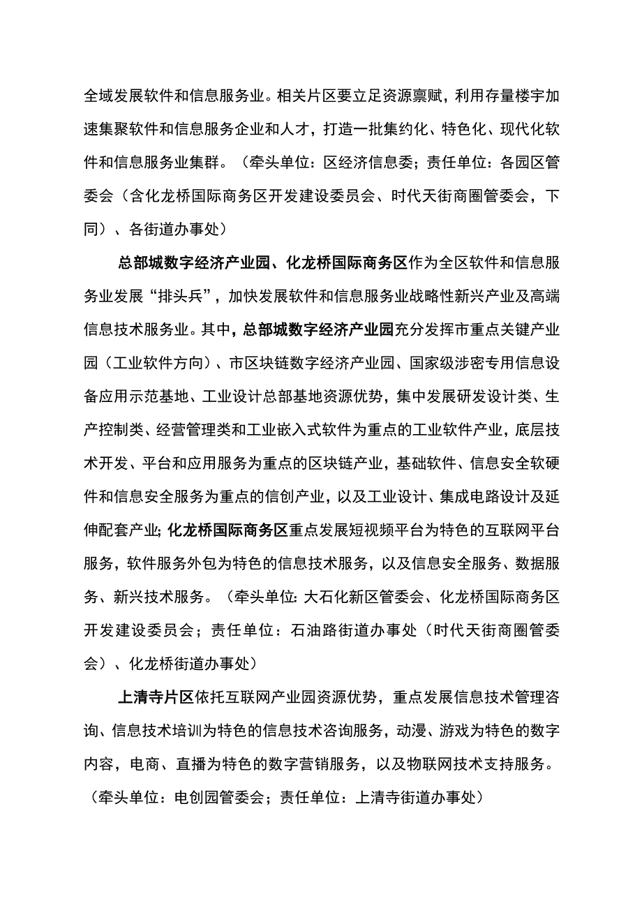 新时代软件和信息服务业行动计划.docx_第2页