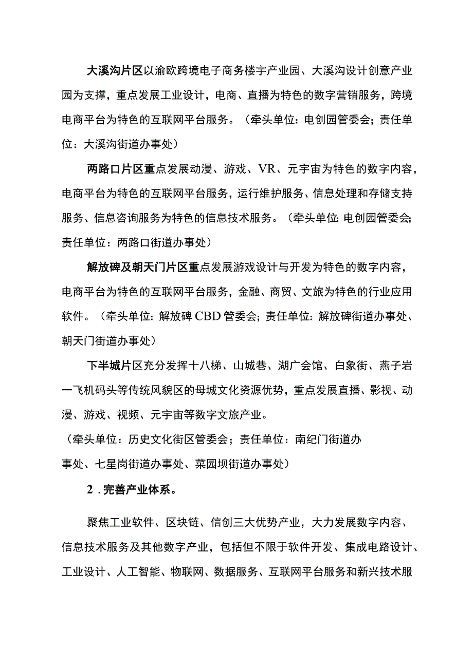 新时代软件和信息服务业行动计划.docx_第3页