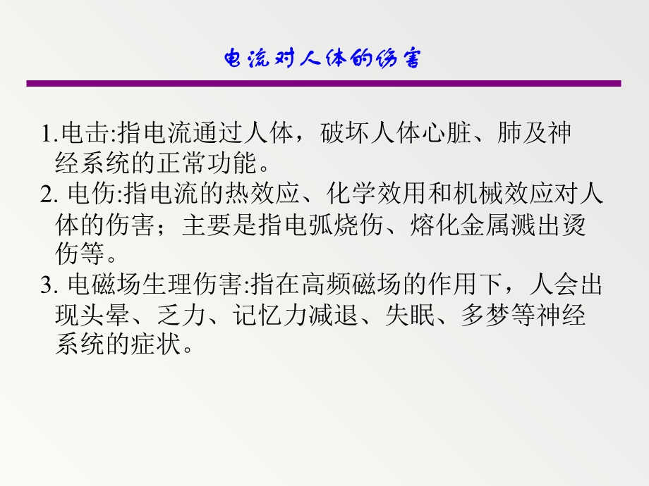 安全经验分享办公室用电安全.ppt_第3页