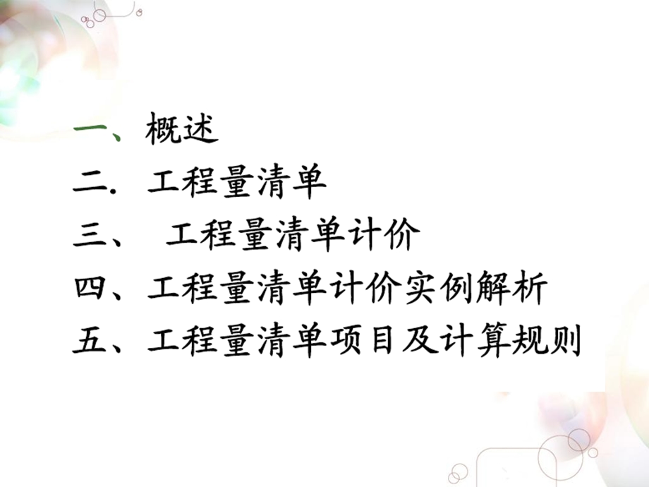 工程概预算-清单计价.ppt_第2页