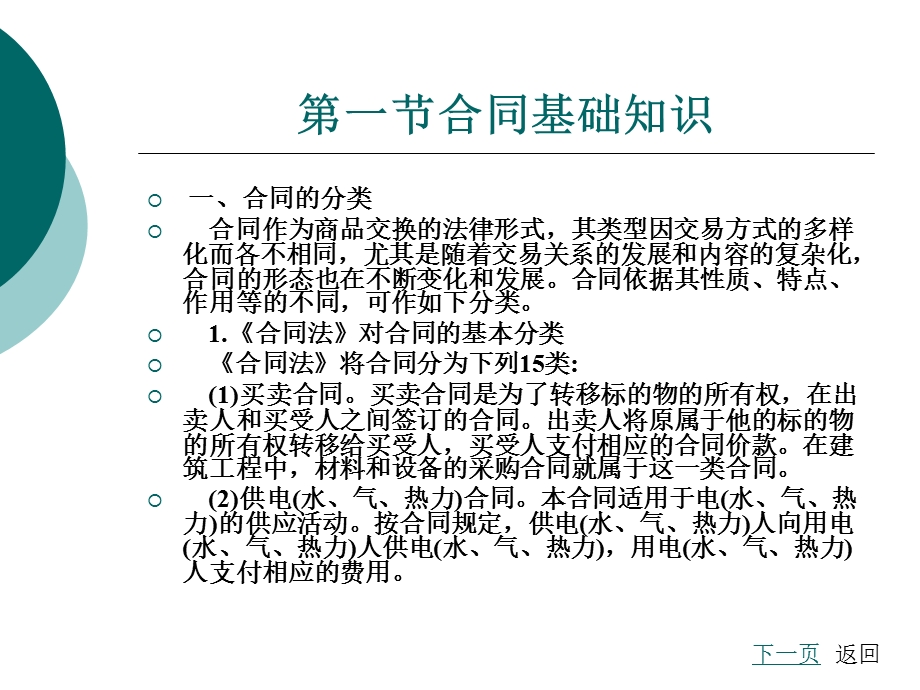 建筑工程合同管理第一章.ppt_第2页