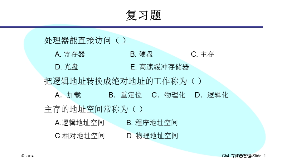 操作系统概念期末复习.ppt_第1页