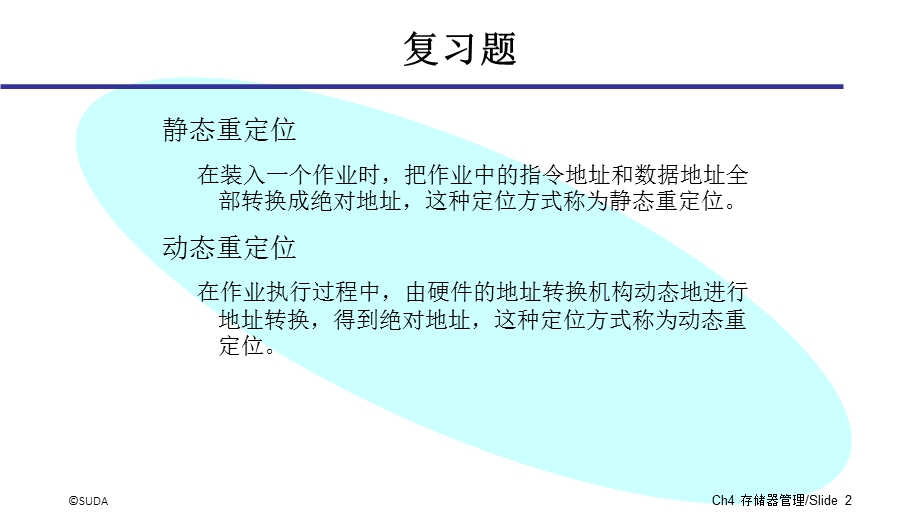 操作系统概念期末复习.ppt_第2页