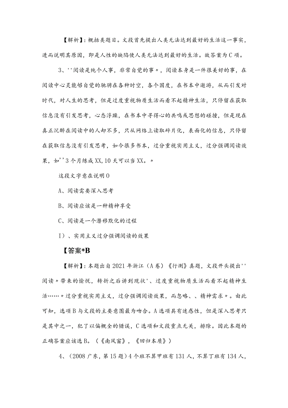 2023年度国企考试综合知识综合检测卷含参考答案.docx_第2页