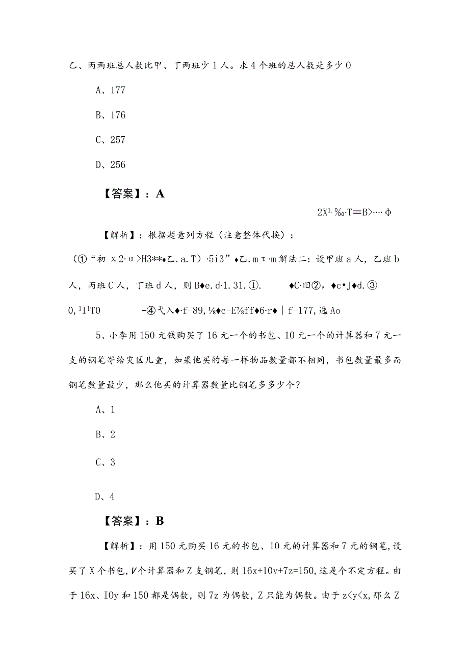 2023年度国企考试综合知识综合检测卷含参考答案.docx_第3页