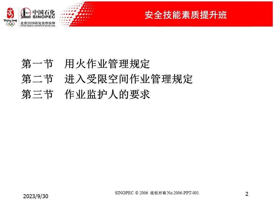 安全技能素质提升班.ppt_第2页