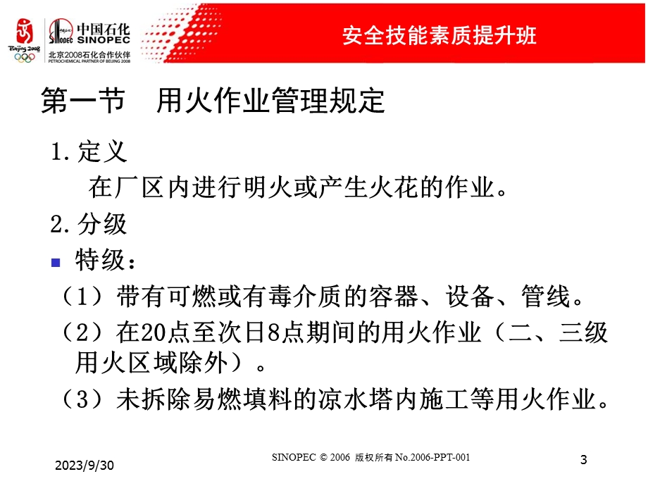 安全技能素质提升班.ppt_第3页