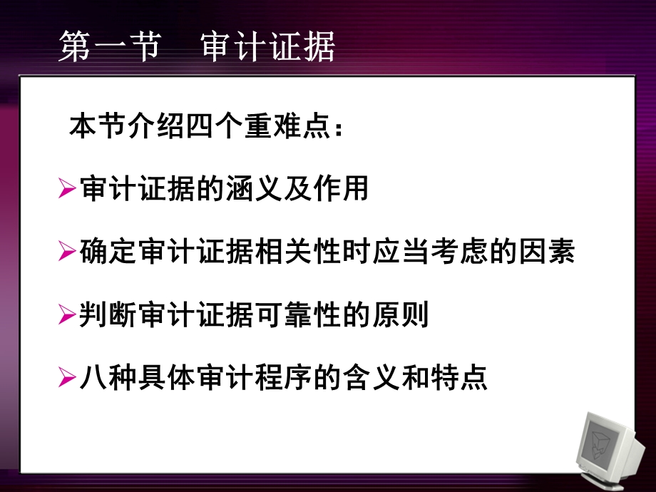 审计证据、审计工作底稿和审计抽样.ppt_第3页