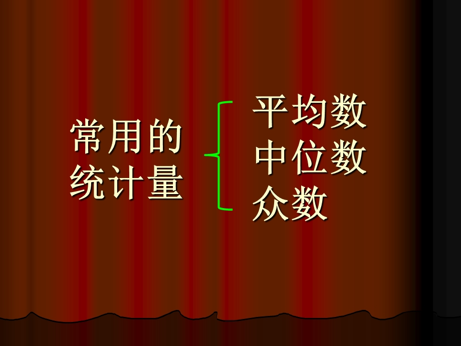 平均数中位数众数总复习.ppt_第2页