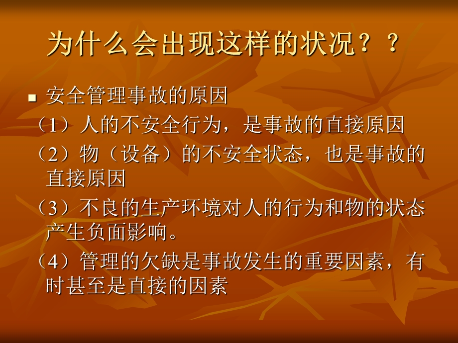 建筑安全管理讨论议题.ppt_第3页