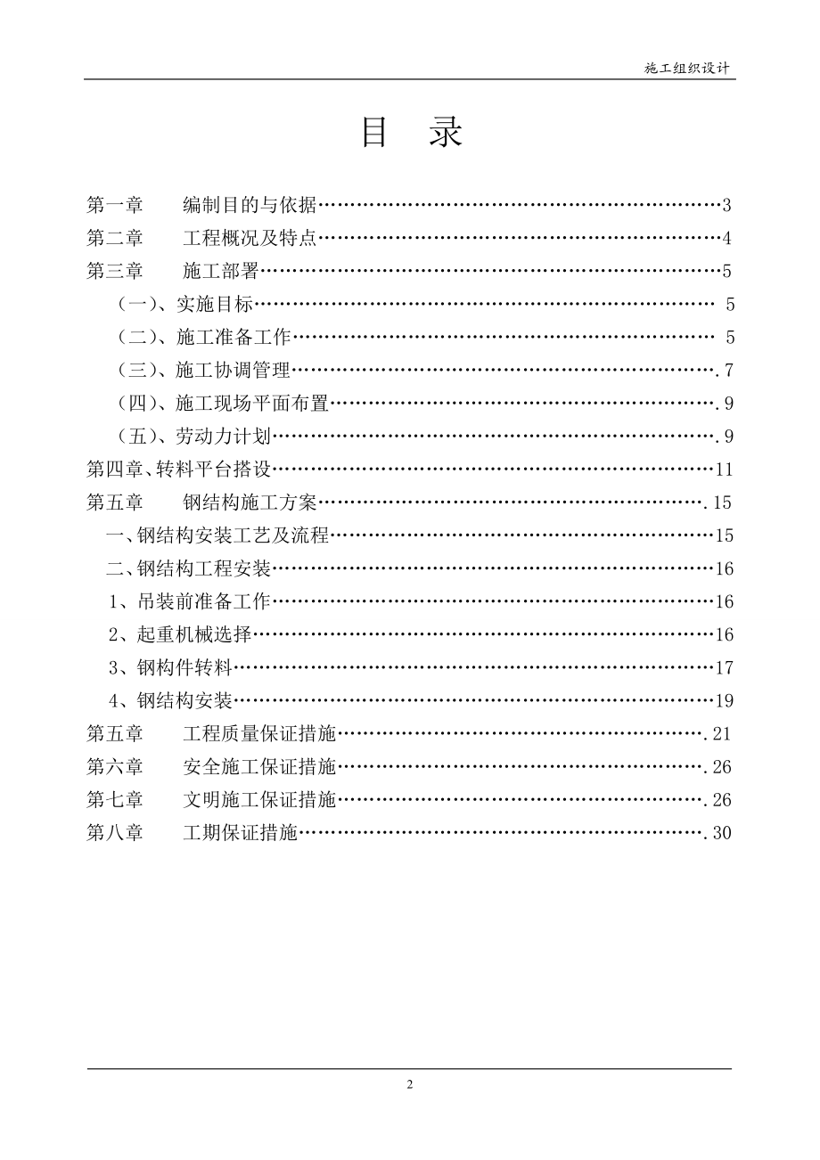 钢结构施工施工方案龙岗街道办.doc_第2页