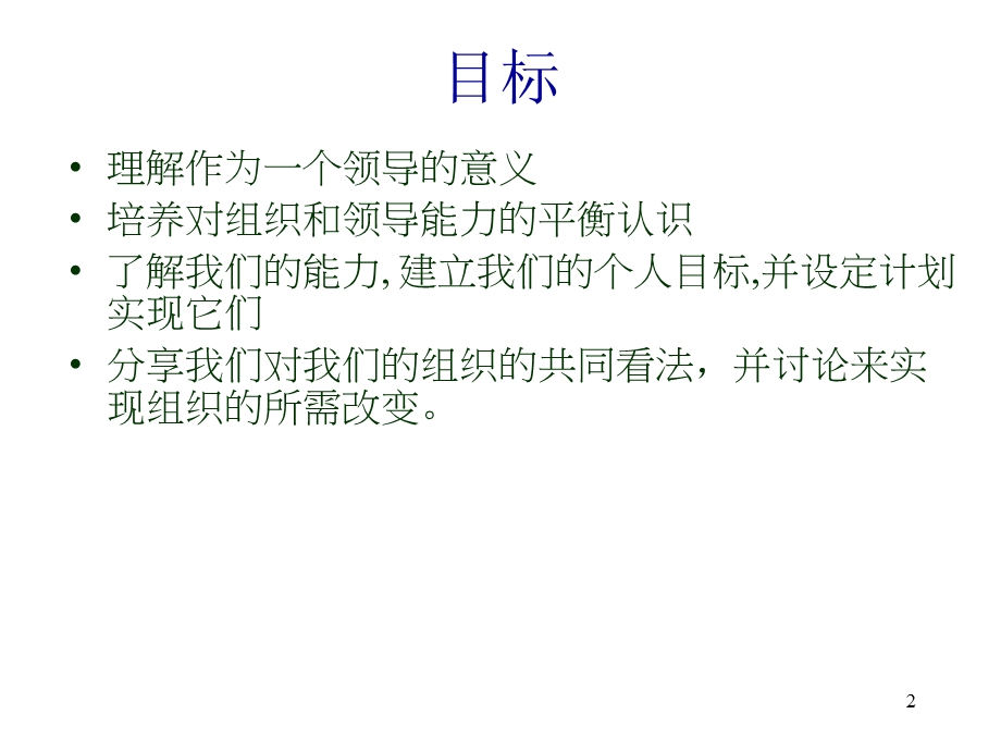 工程技术人员的领导能力.ppt_第2页